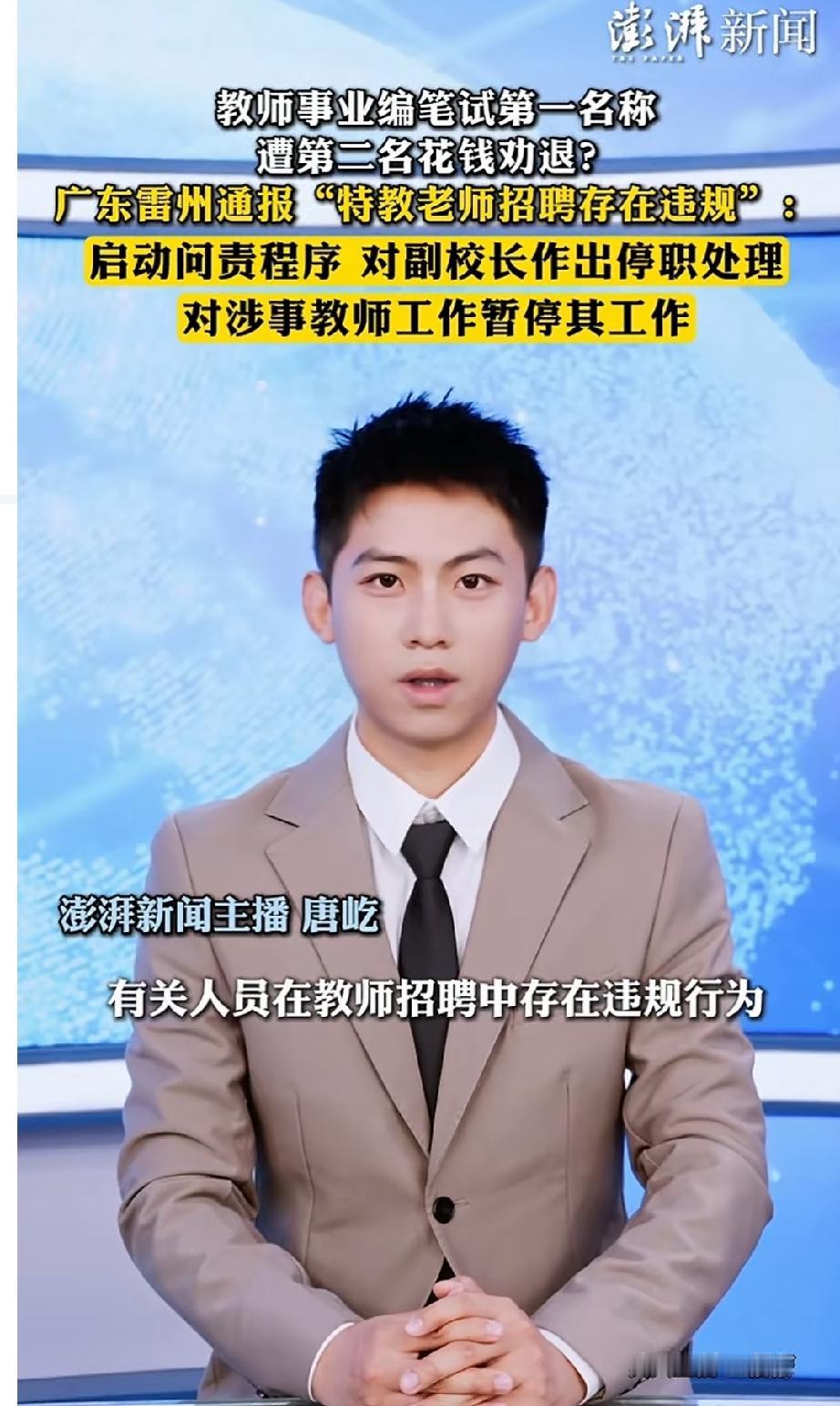 高副校长违规向陈老师违规透露了笔试成绩第一名的个人资料，陈老师又委托高副校长给笔