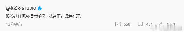 未授权AI艺人爱奇艺世界大会公布AI艺人库后，艺人方陆续发文回应，目前发文称未授
