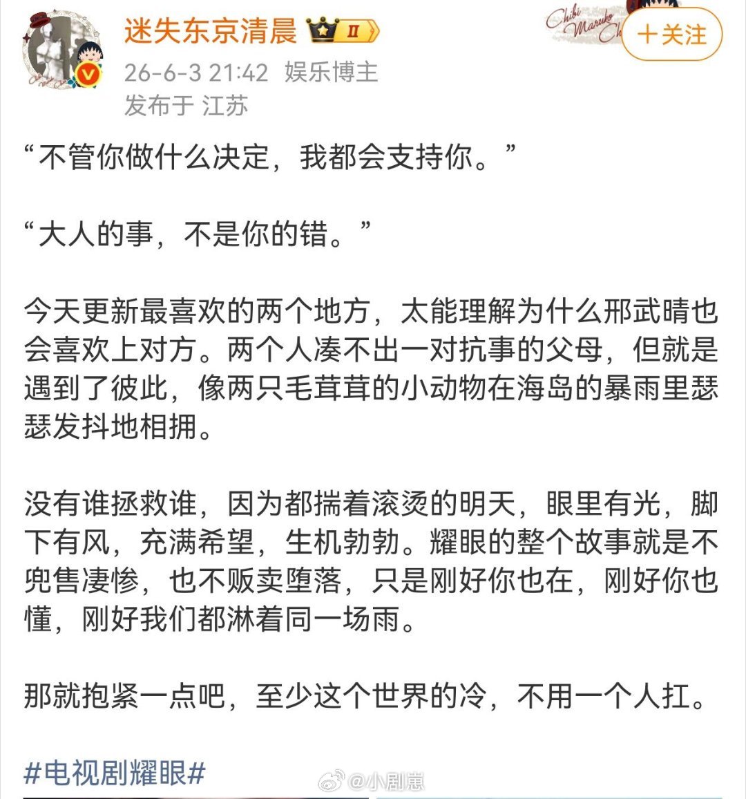 电视剧耀眼捡剧评小贴 耀眼真的被越来越多人喜欢 耀眼‖关晓彤‖李昀锐‖晴也‖邢武