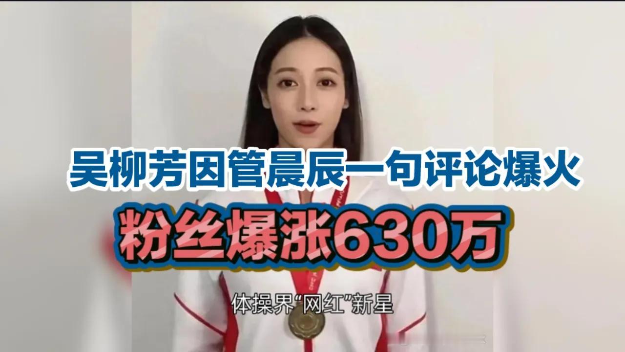 从十几万到六百万，只用了短短一天的时间！这速度，简直比体操场上的动作还要快！看来
