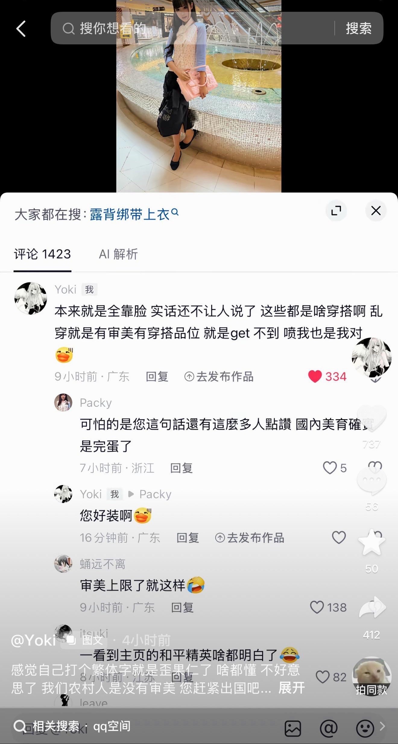 真的好莫名其妙啊，先是用自己的审美标准在评价别人的穿搭，被人反驳了又挂到主页继续