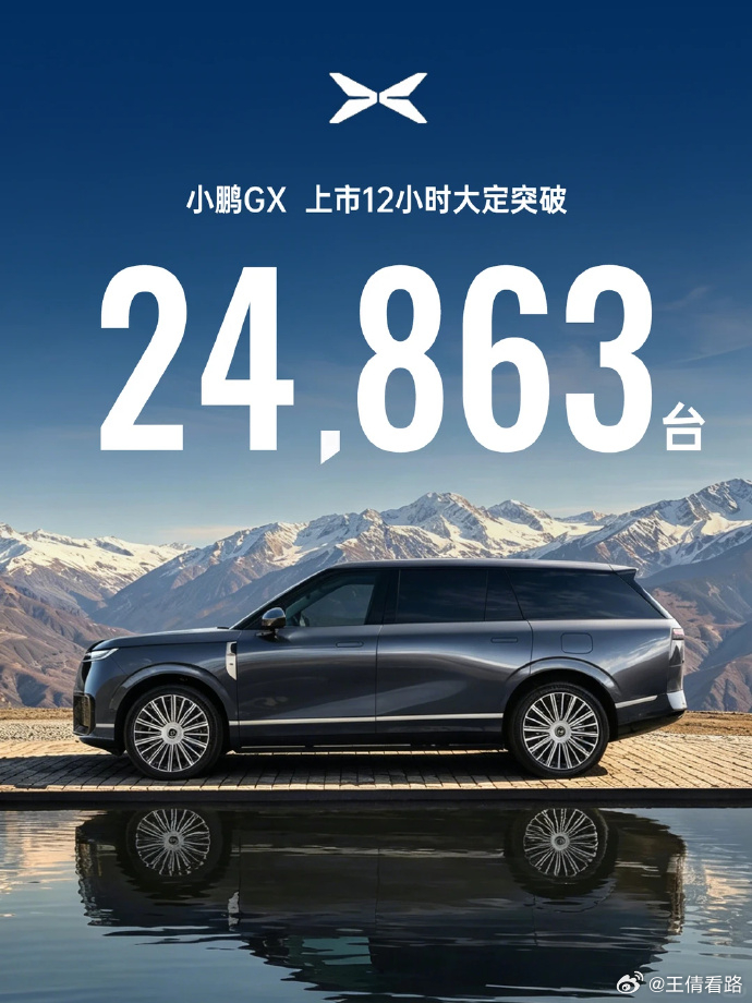 小鹏GX 12小时狂揽2.5万单 