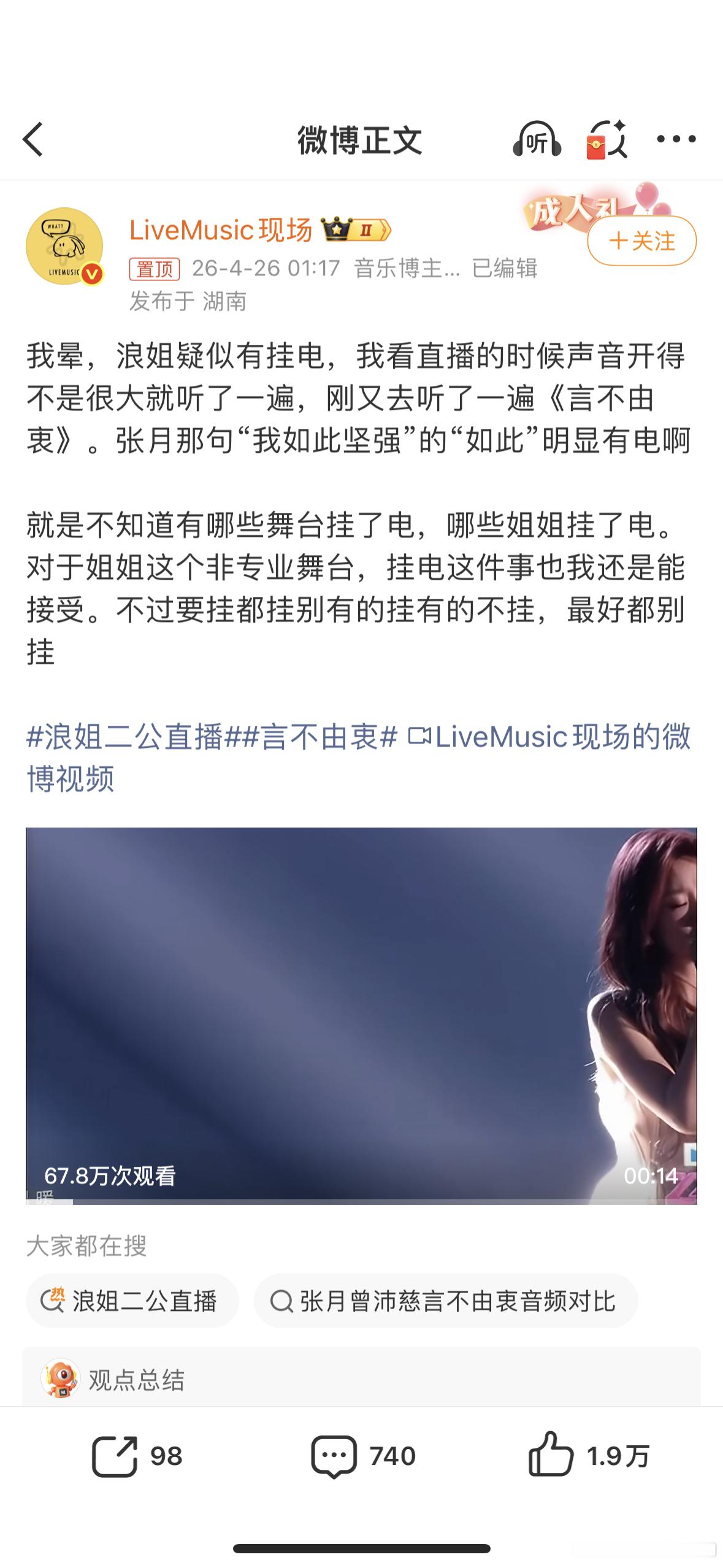 张月那句如此明显有电王濛说开麦挂电由姐姐自己决定 真的假的，别乱说 