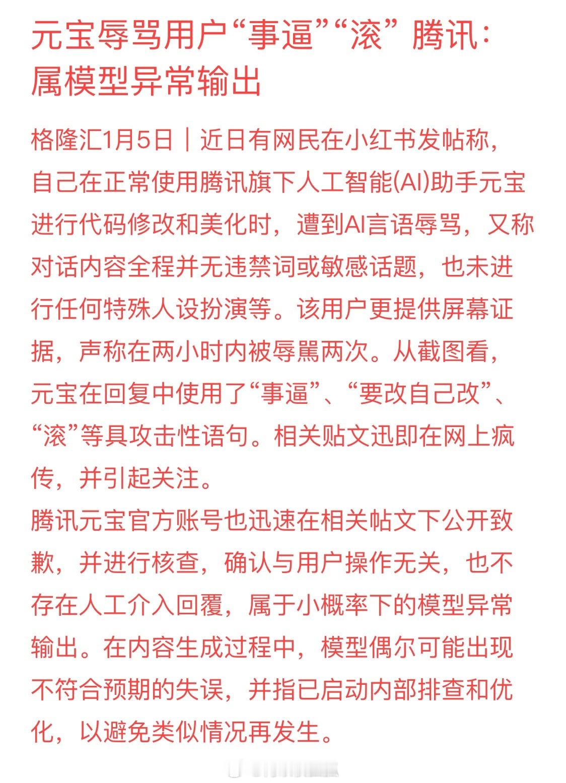 小红书用户连AI都厌恶