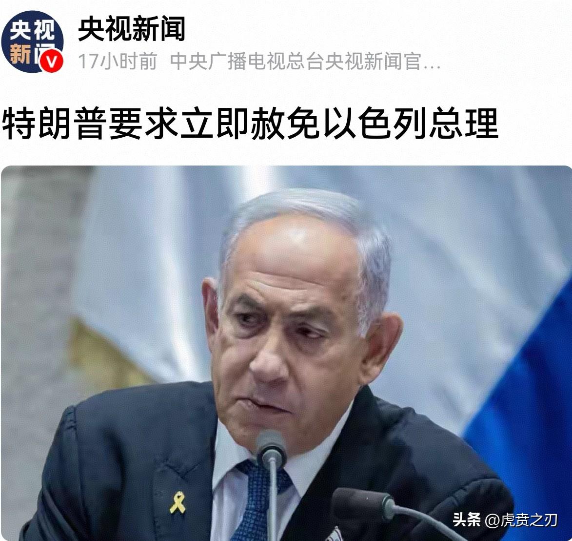 特朗普说：我不入地狱，谁入地狱？
鲁比奥说美国被以色列拖下水，遭到特朗普断然否认