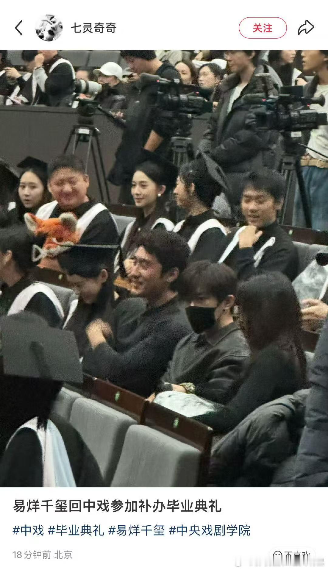 易烊千玺参加了中戏补办毕业典礼 ​​​这下不会有遗憾了！千玺回中戏补办毕业典礼了