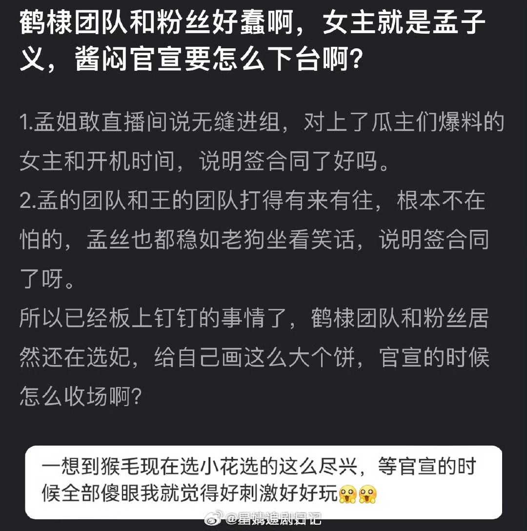 将门毒后已经板上钉钉的事情王鹤棣团队和粉丝为什么还在选妃，给自己画这么大个饼，官