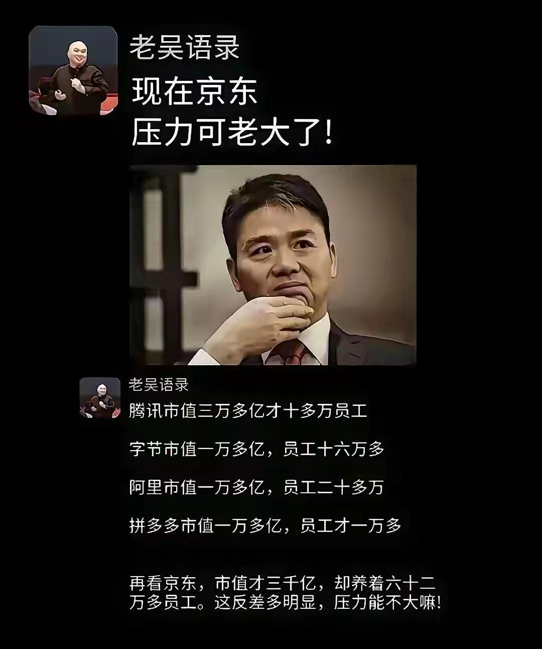 为啥现在的京东市值离国内头部企业相差那么大？
我看了下，联想市值都突破4000亿