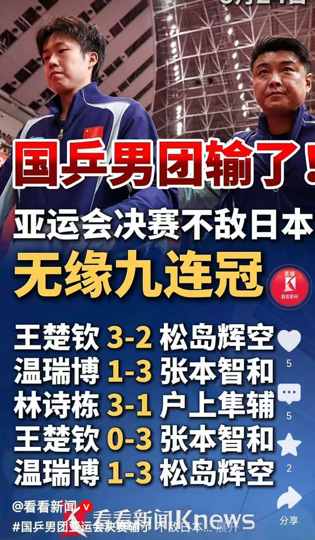 中国男子乒乓球队以2：3不敌日本，丢掉了亚运会分量颇重的一枚金牌。不过这似乎也在