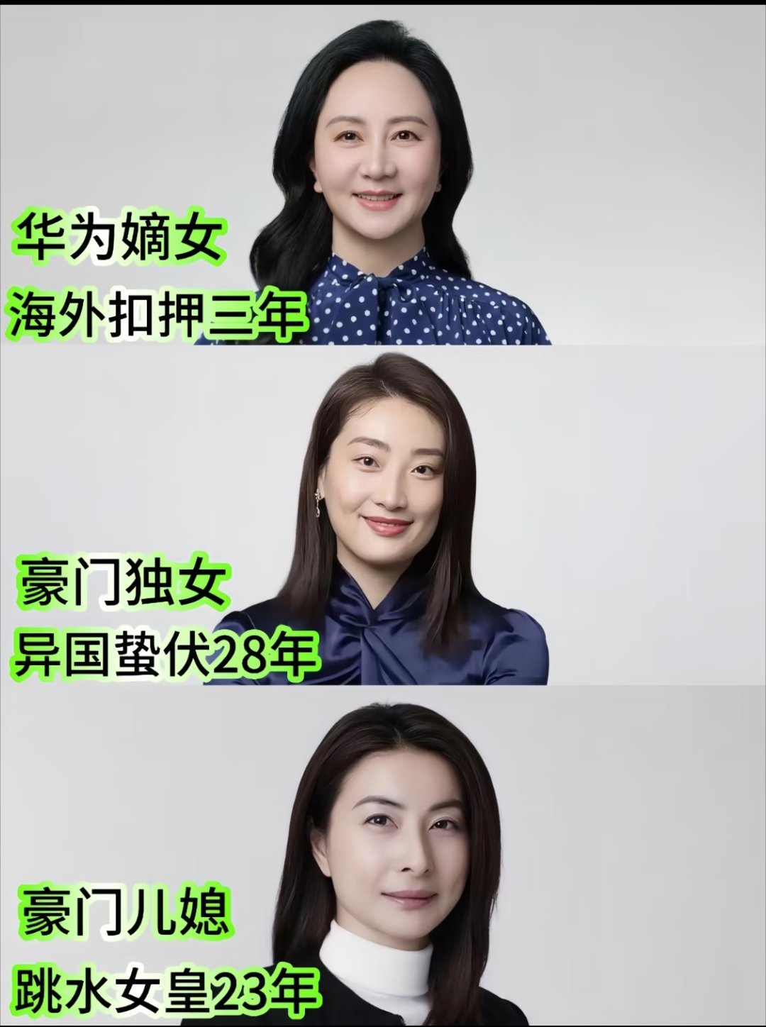 巾帼不让须眉，女中出豪杰。 ​​​