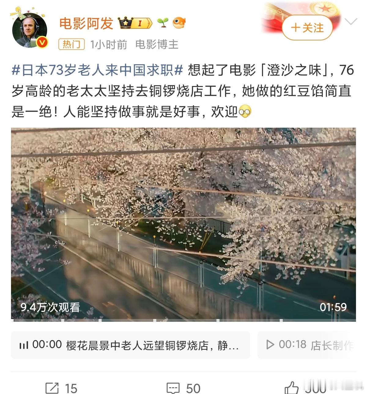 日本73岁老人来中国求职这个日本老人难道不知道我们很多民营企业35岁就被优化了吗