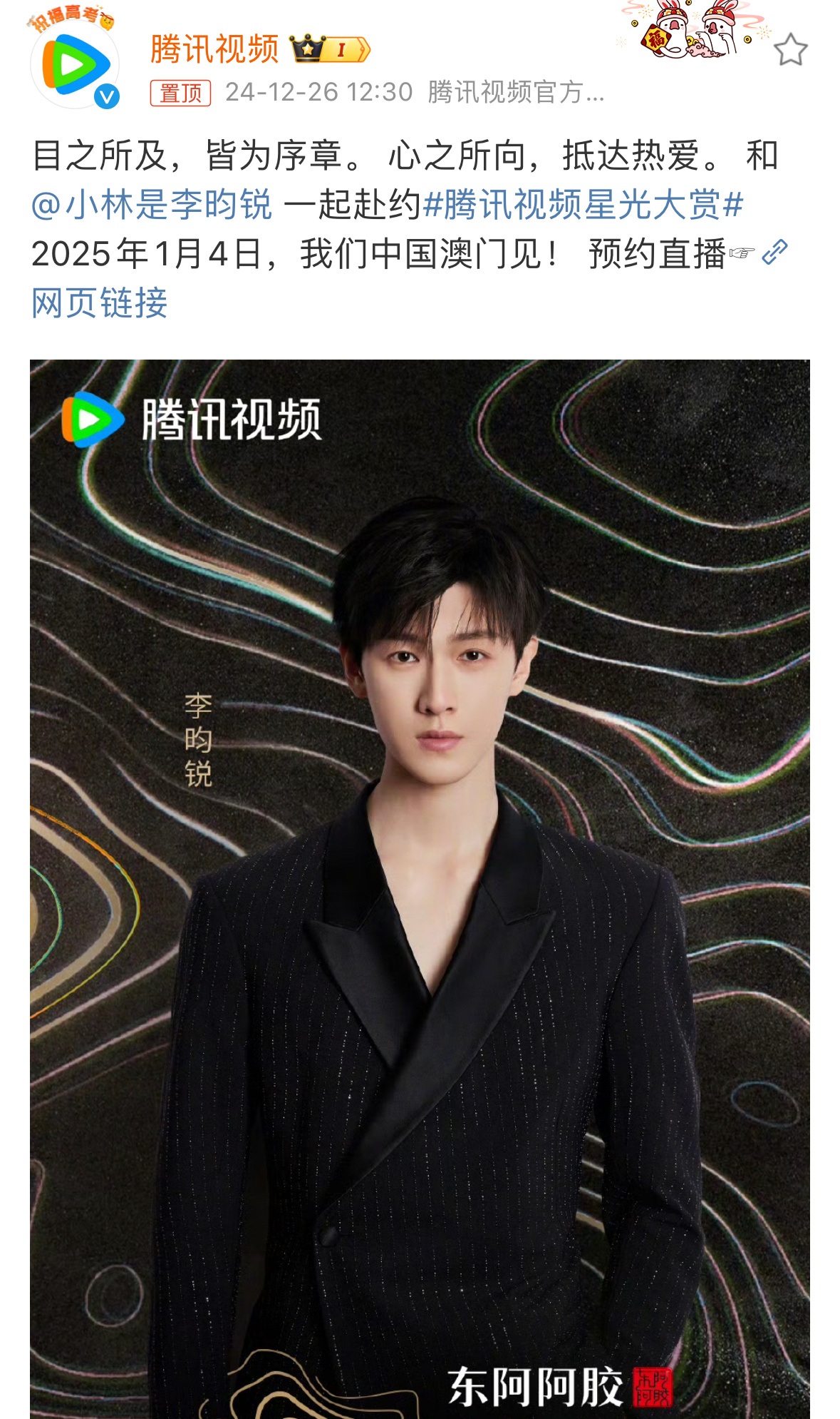 李昀锐赴约星光大赏  李昀锐目之所及皆为序章 李昀锐赴约星光大赏，目之所及皆为序