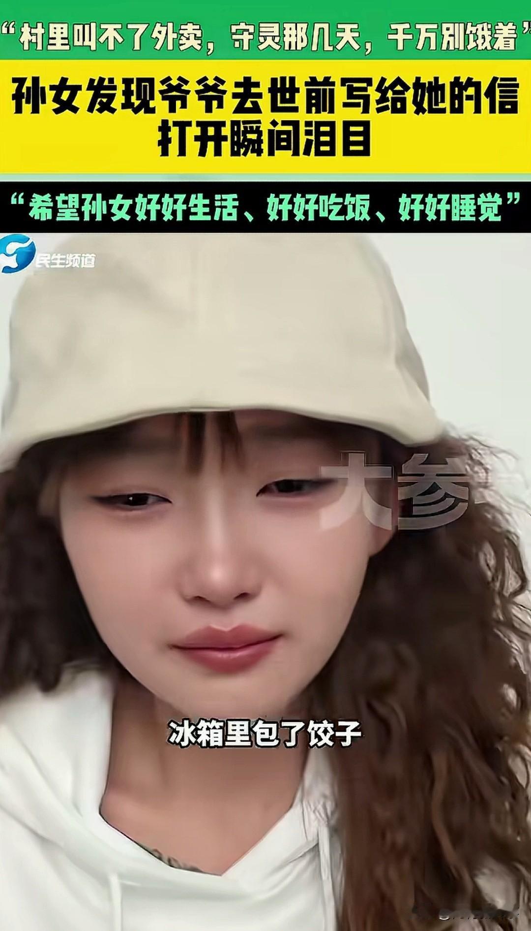 泪目了！吉林一位老人离世，等到“头七”这天，孙女整理遗物时意外发现，爷爷在床垫下