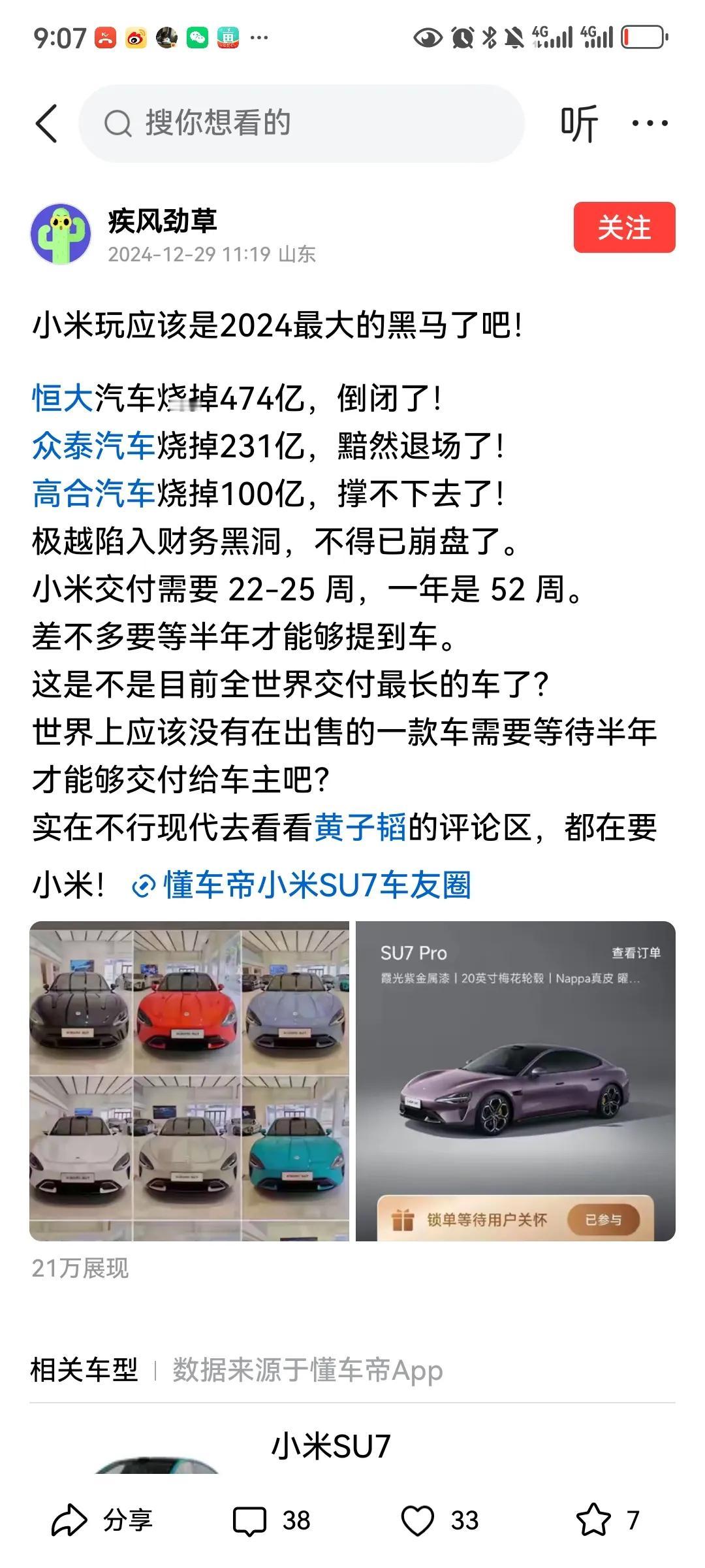 今年最大黑马可不是小米，而是问界。小米大部分人都知道，而问界前几年谁知道？结果今