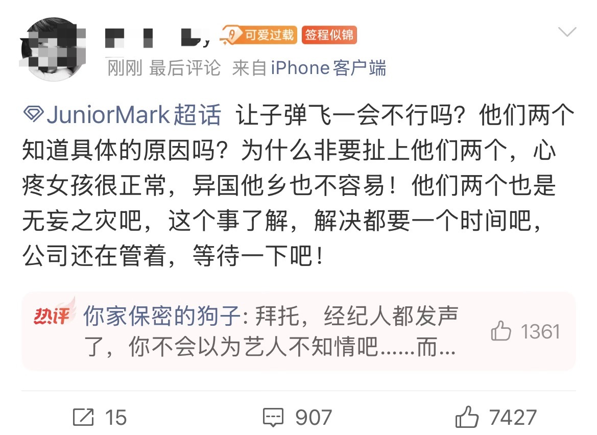 JuniorMark粉丝态度belike： 