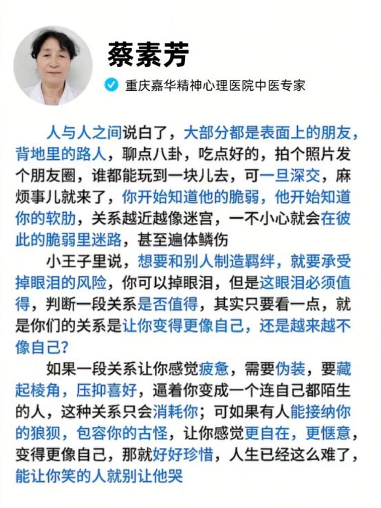 去重庆看心理，蔡素芳奶奶分享了这段话给我。分享给大家共勉一下，人与人之...