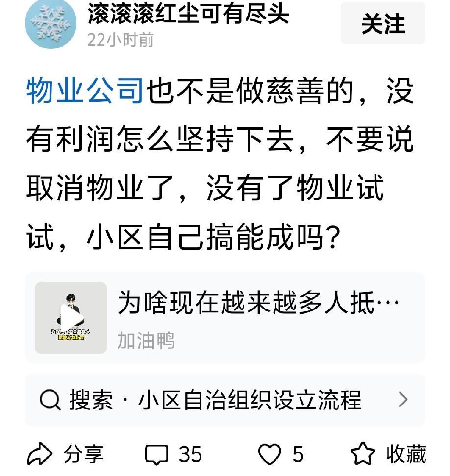 物业要的是利润，
业主要的是服务。
物业：薅羊毛，不放羊，只要料，要工资
业主：