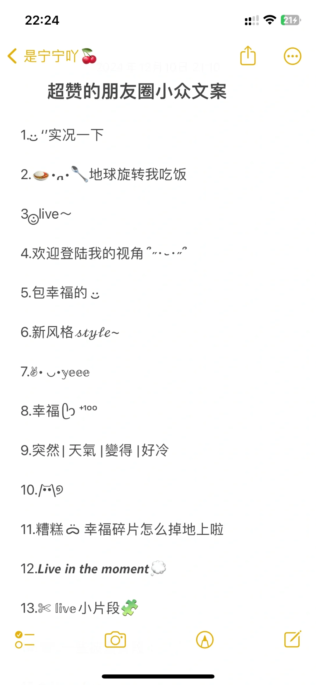 超赞的朋友圈小众文案