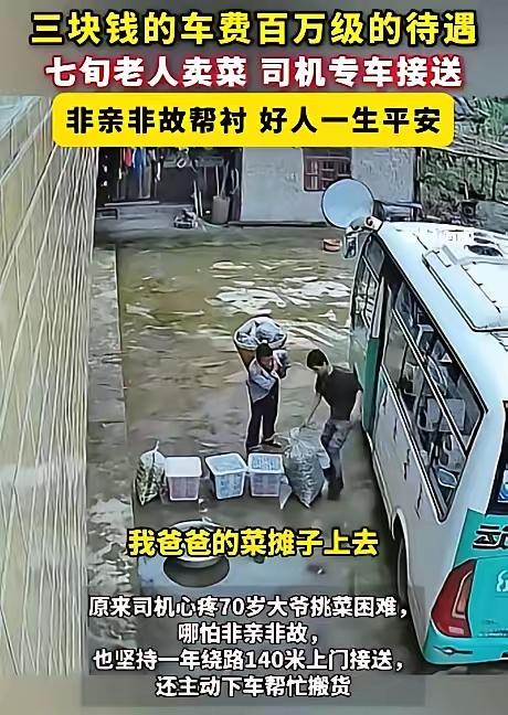 被这人间真情整破防了！
一男子调看老家监控时，发现一辆大巴车开到了自家院子里，而