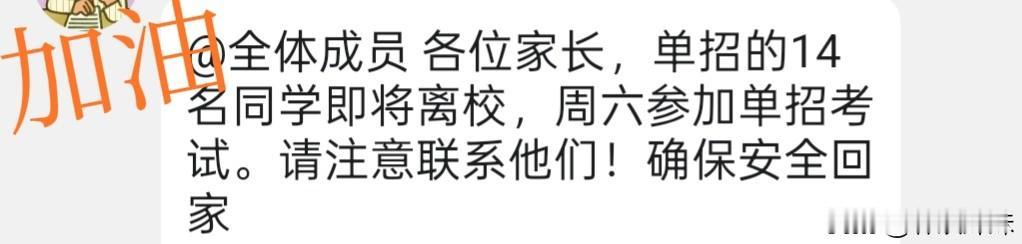 今年就满18岁的儿子，今天就要开始他的单招考试了……

孩子因为初中时候贪玩，成