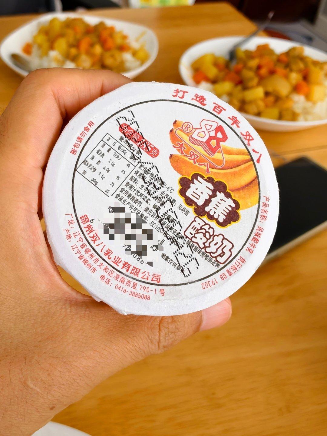 这是最后一盒从锦州带回来的大双八酸奶唉 ​​​