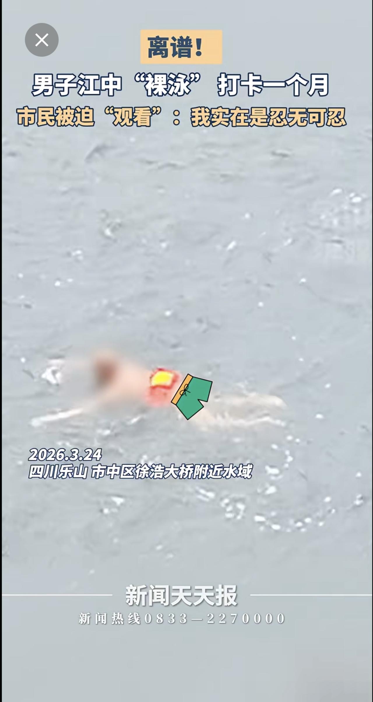 男子江中裸泳一个月，市民：求求你穿条裤衩吧！小编感觉眼睛受伤了。