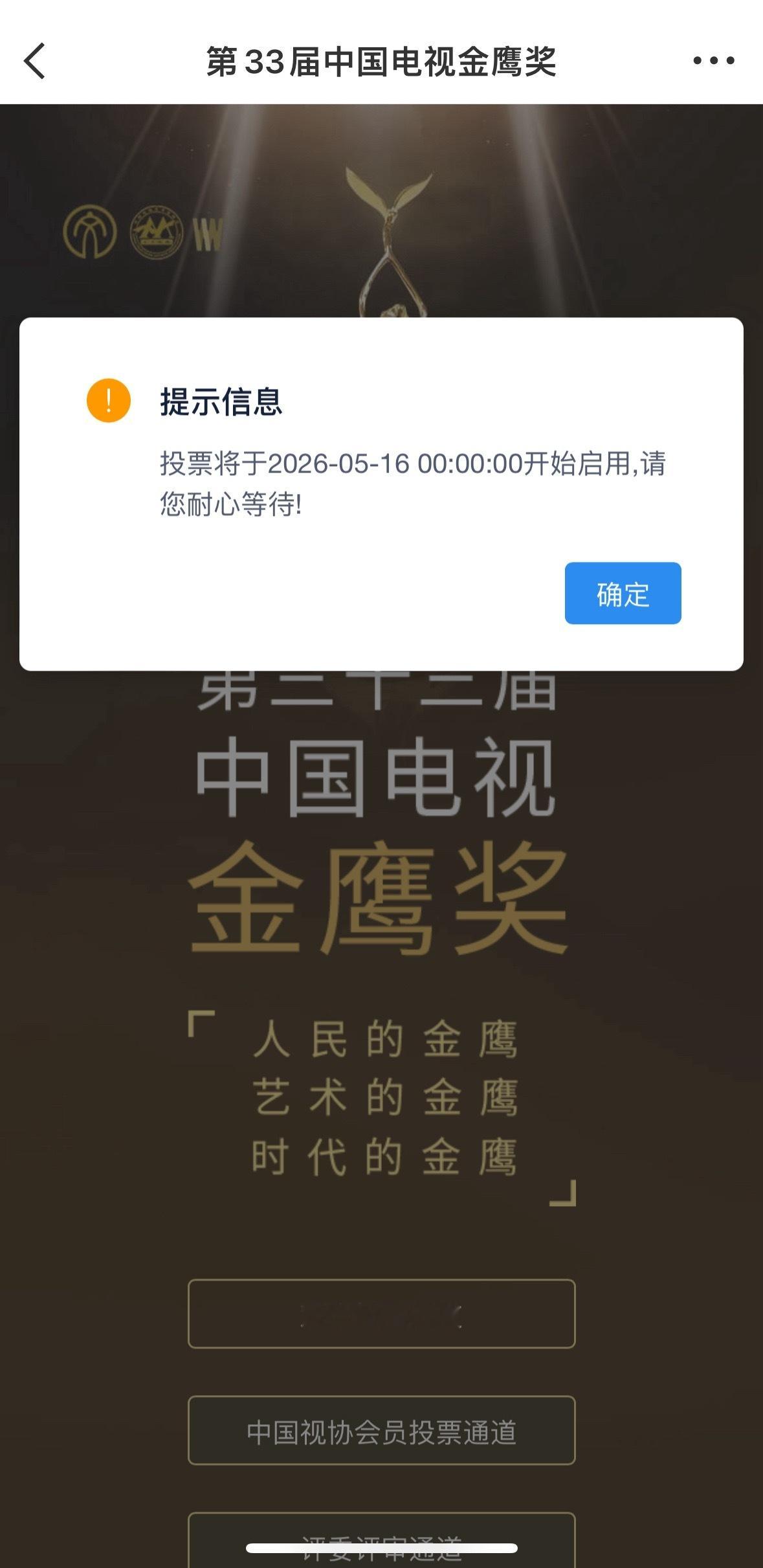 ⚠️【第33届中国电视金鹰奖】将在5月16号凌晨开启投票🔛请马蜂们卯足劲全力以