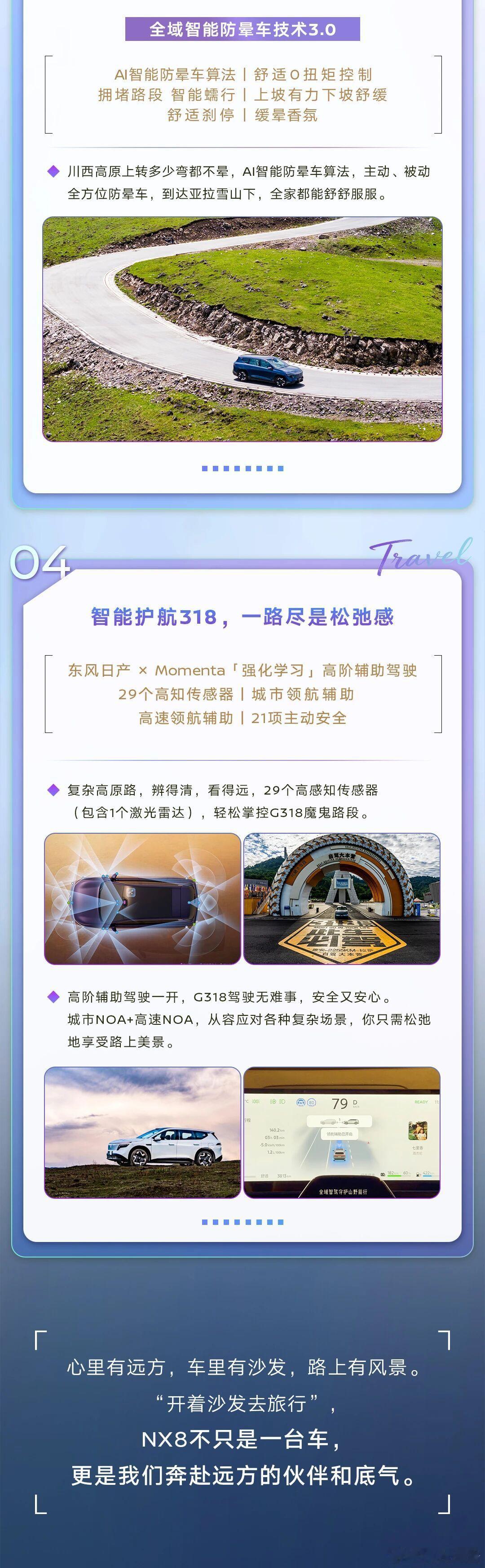 东风日产NX8川西高海拔实测东风日产NX8川西实测全程4天，总里程730.3km