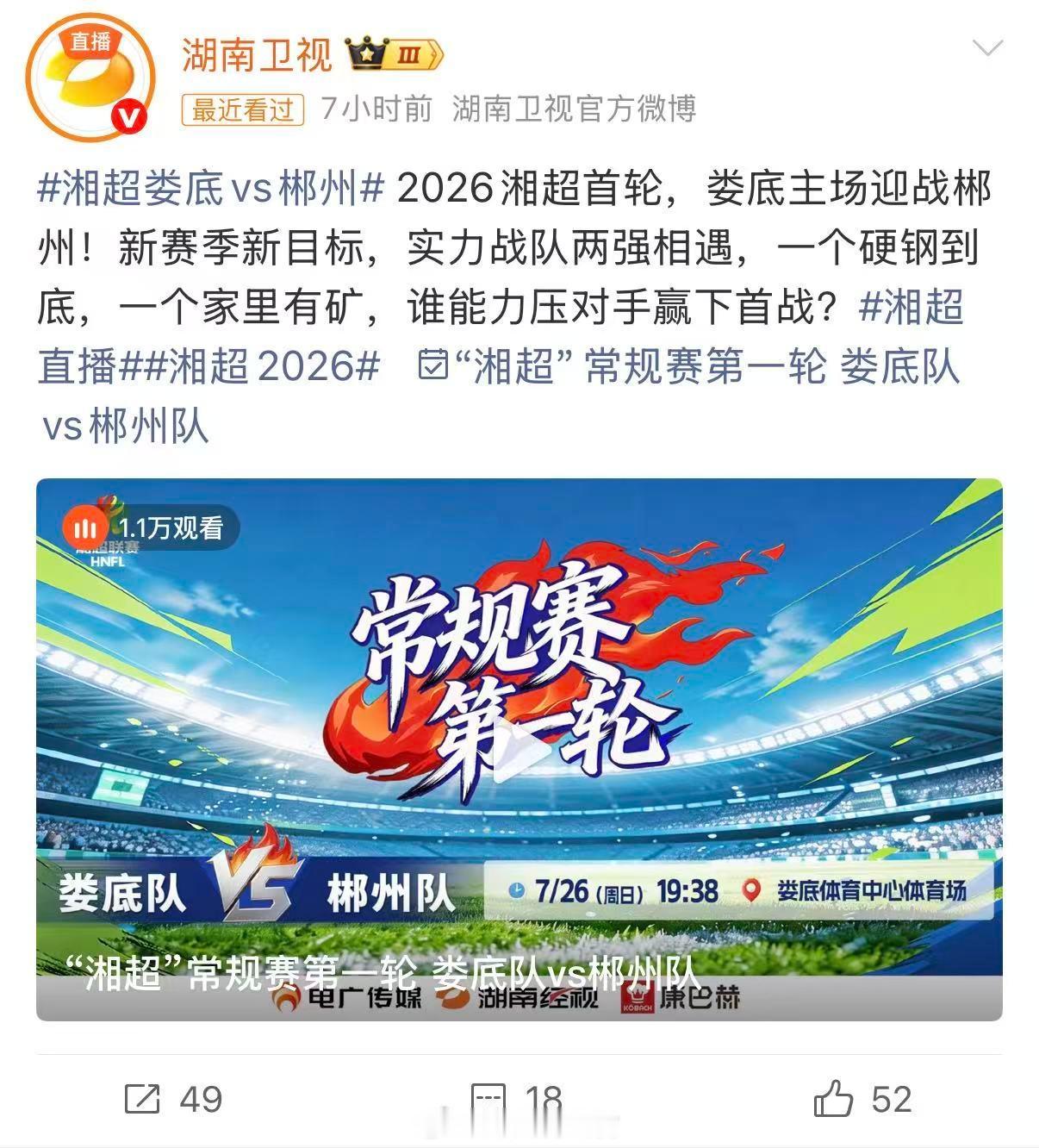 湘超娄底vs郴州湘超湘超2026一边是低开高走、硬钢到底的黑马娄底，一边是打法多