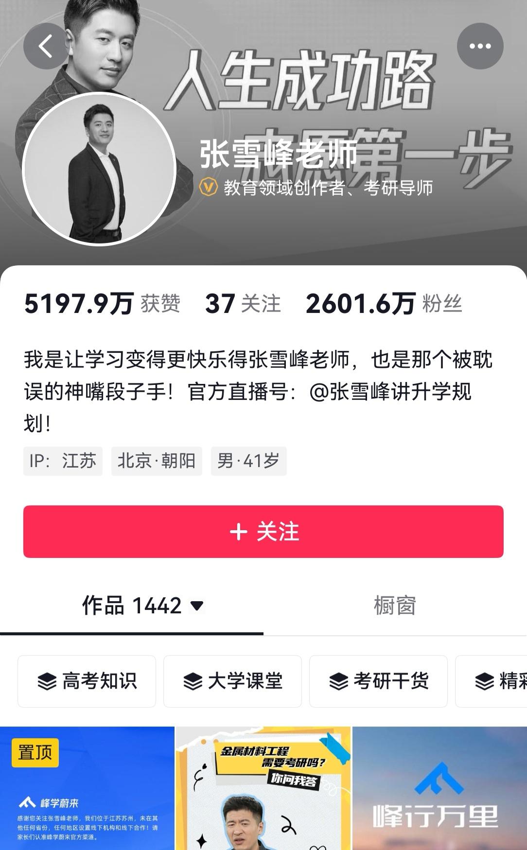 天妒英才吗
张雪峰老师的头像怎么变黑了
这么好的一位老师，之前看他的直播这些，听