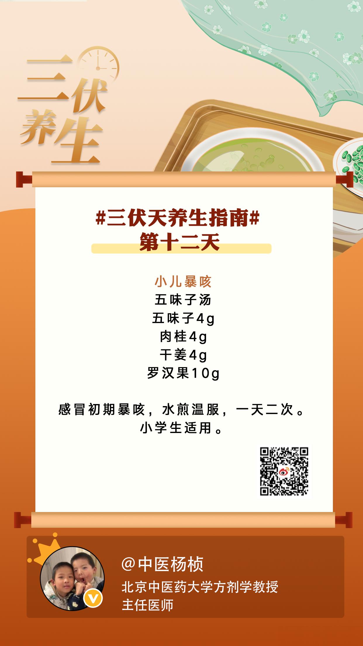 三伏第十二天 #三伏天养生指南#【小儿咳嗽怎么办】分享三伏天养生知识，让这40天