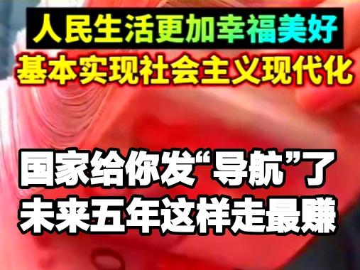 别再说国家大事跟你没关系！一份将深度影响你未来五年收入、职业和生活质量的“超级攻