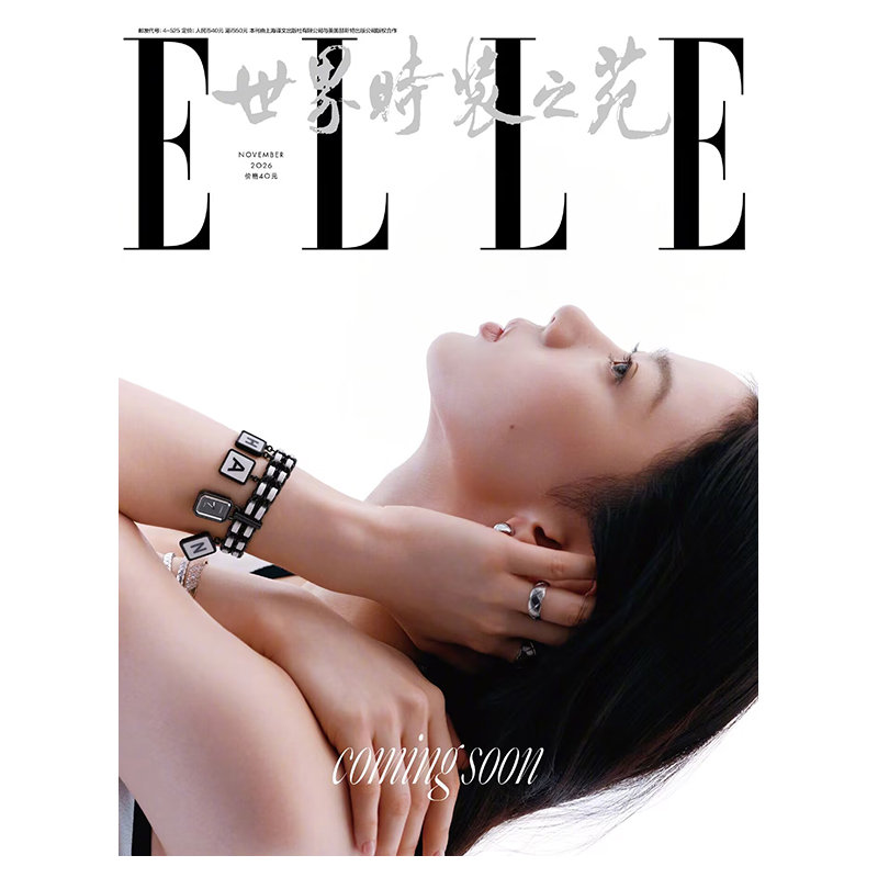 新刊上架｜单依纯 ELLE 世界时装之苑 11月刊 单依纯封面+店赠小卡 ELL