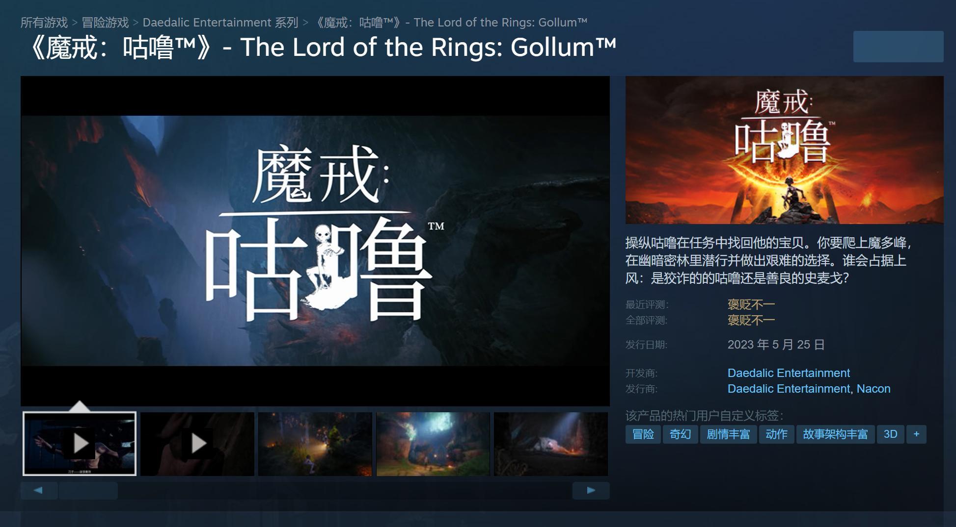 【 魔戒咕噜1折新史低 】由 Daedalic Entertainment 开发