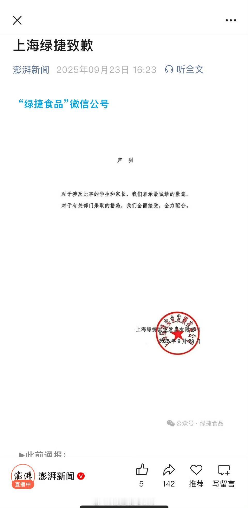 史上最牛逼的声明出现了
说真的
这样的企业就不能也不应该让他挣到钱
这么严重的问