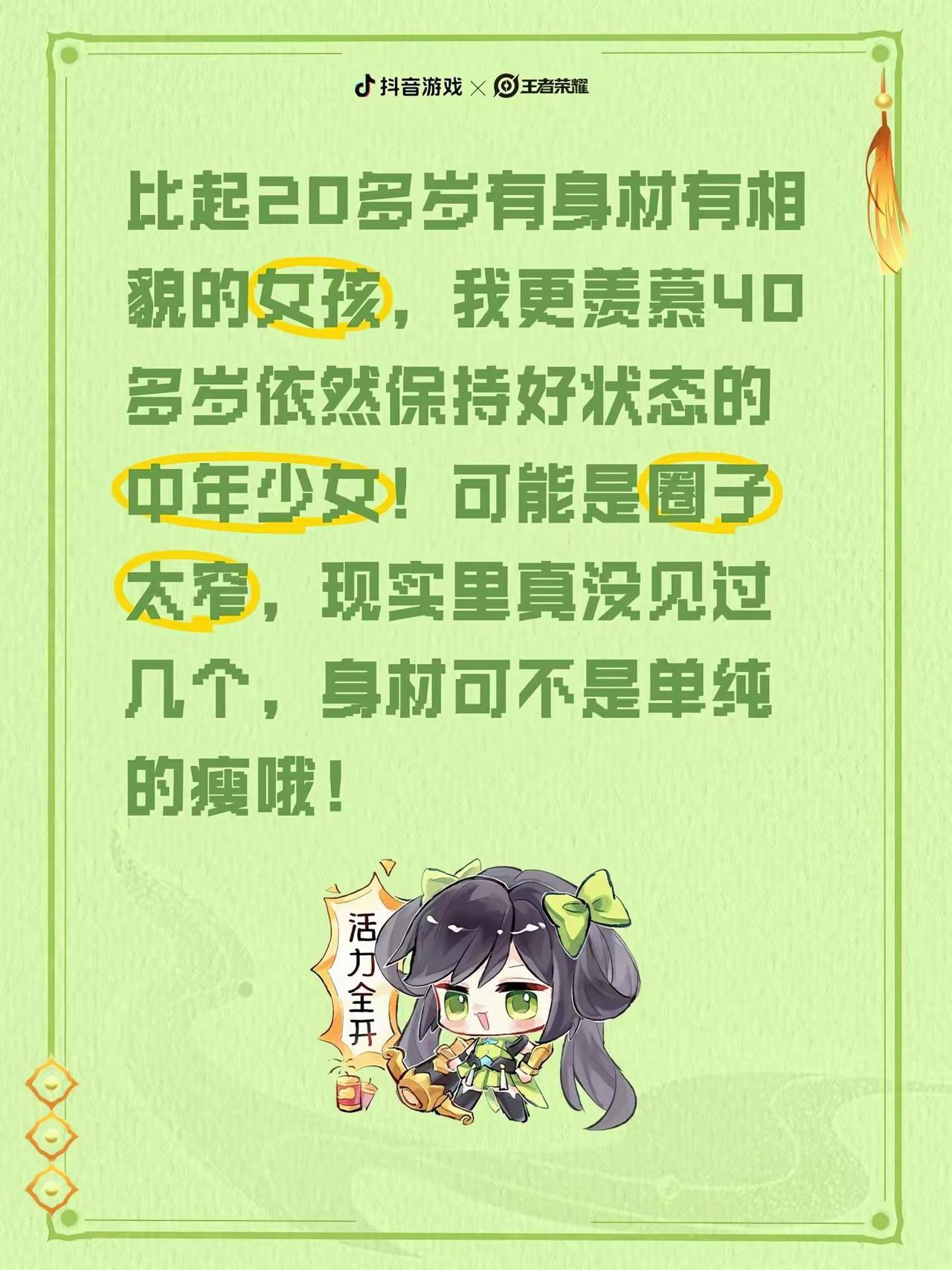 比起20多岁有身材有相貌的女孩，我更羡慕40多岁依然保持好状态的中年少女！可能是