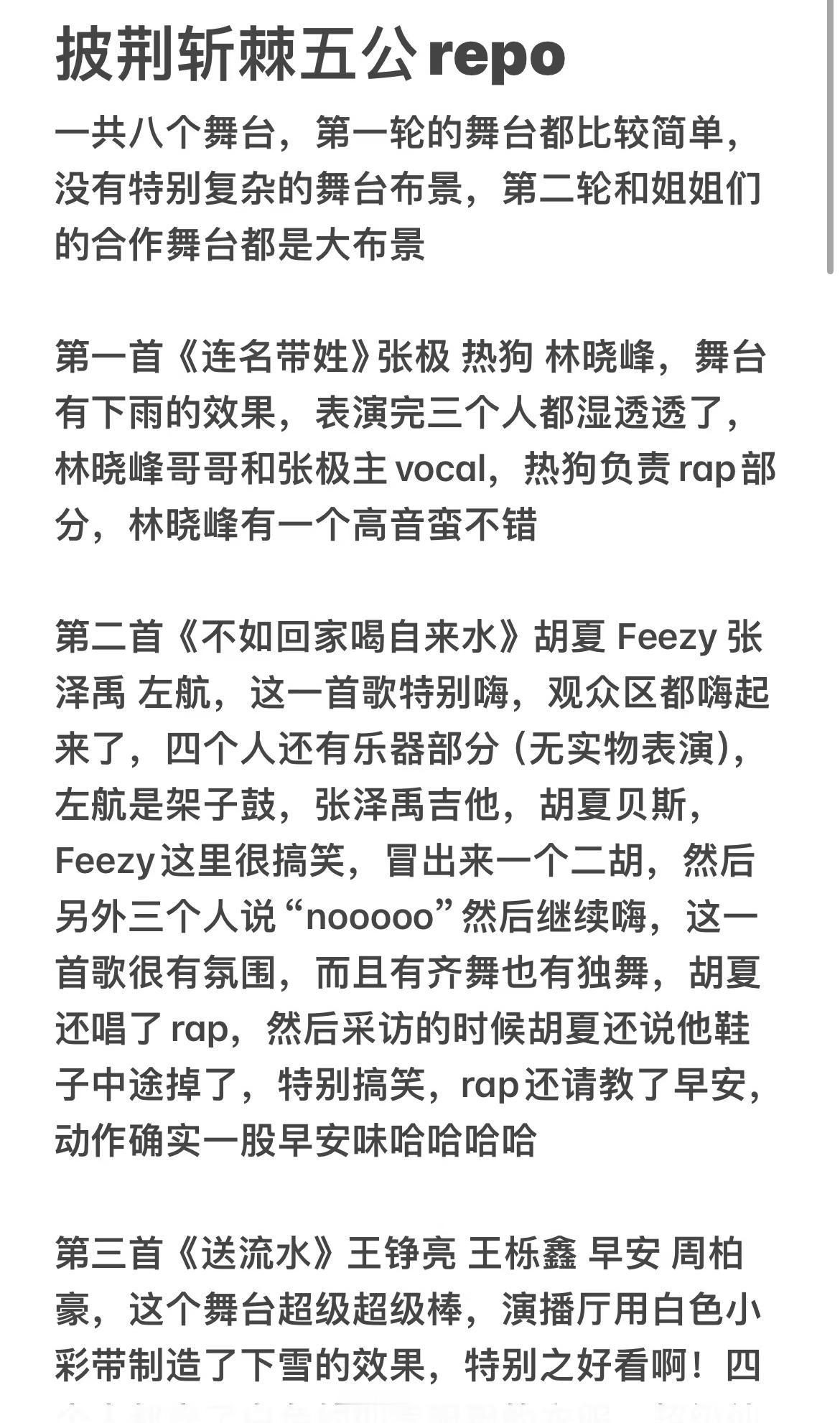 披哥5五公舞台repo来啦！苏醒、张远与浪姐上演虐恋。
五公快乐老咖们表现还不错