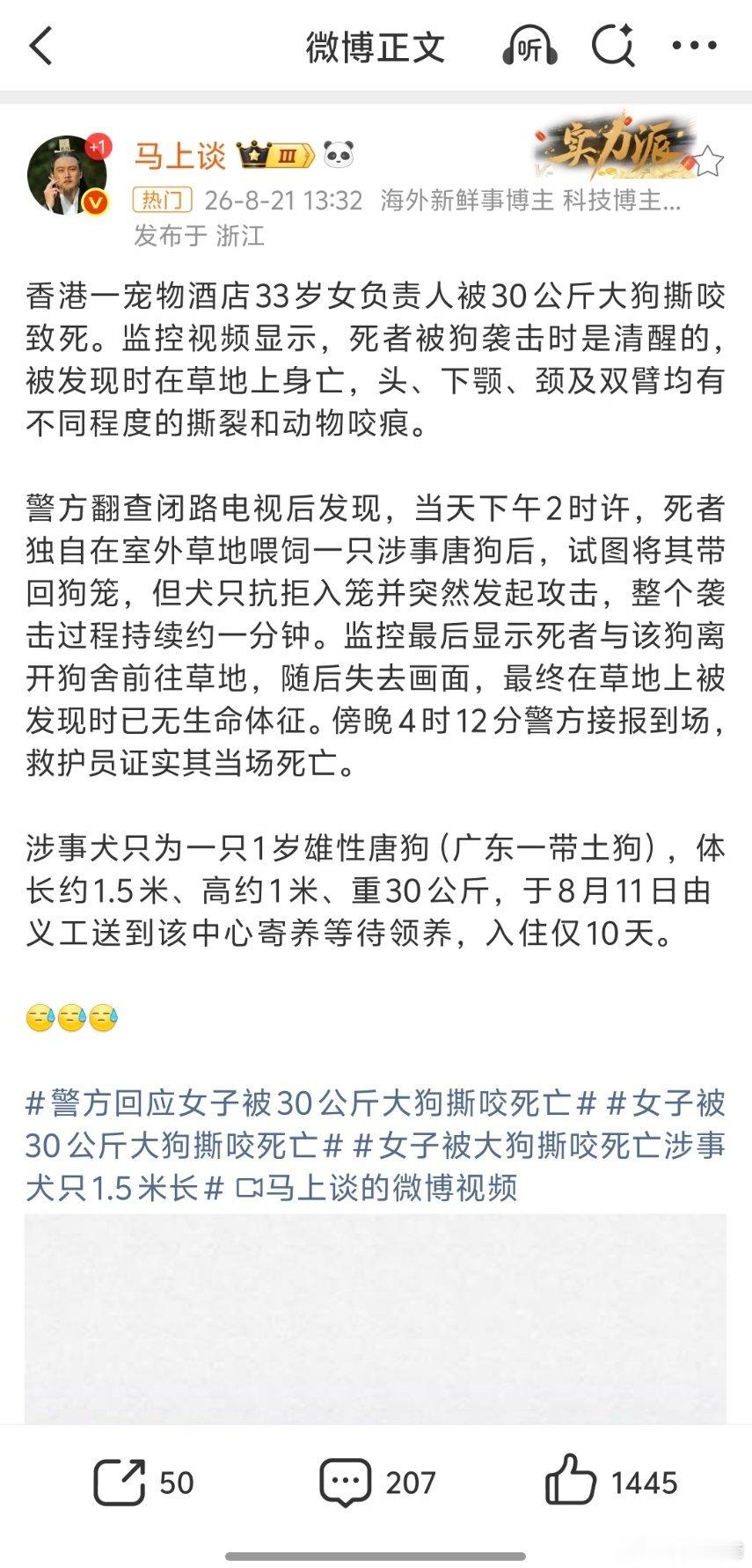 唐狗咬死女子很多人都喜欢宣传宠物亲人或者友善的一面，刻意回避动物的天性，进而让一