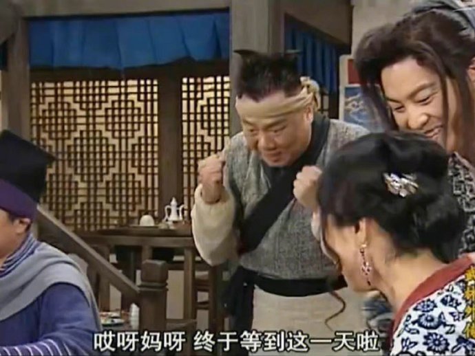 武林外传演我放假前的状态 五一放假前上班的我就这状态[doge]宝藏老剧安利大赏