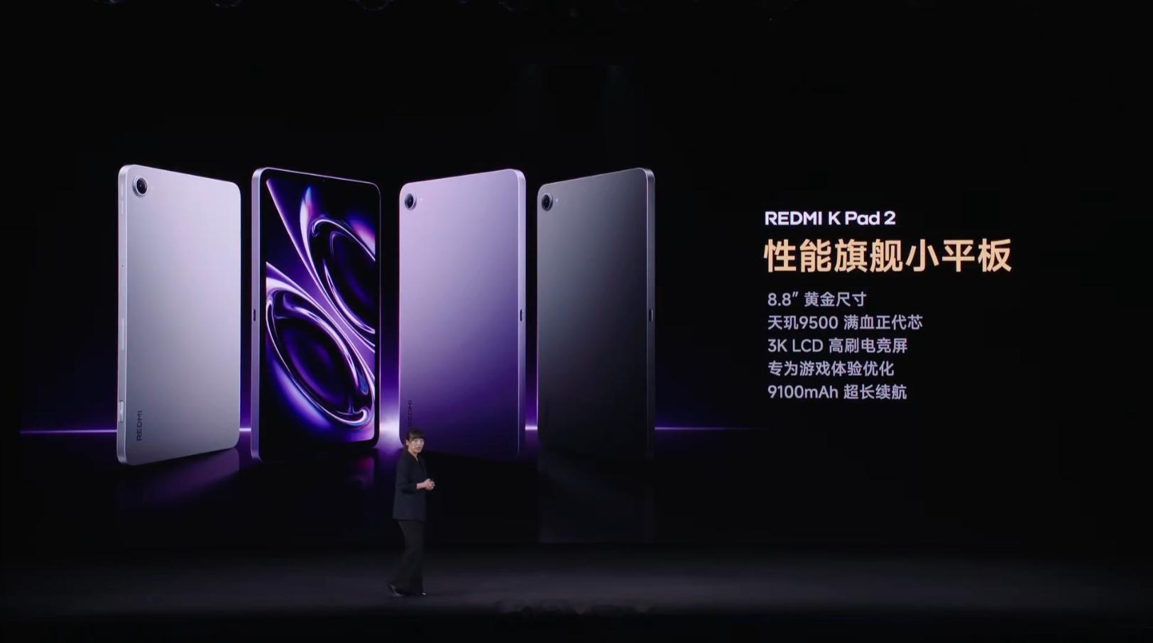 REDMI K Pad 2 登场，还是 8.8″黄金便携尺寸。搭载天玑9500 