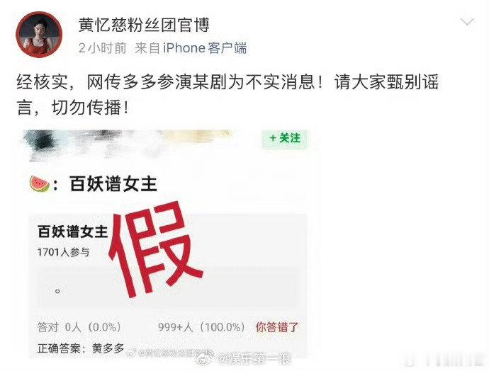 黄多多方打假出演百妖谱黄多多方辟谣主演百妖谱 黄多多方辟谣主演百妖谱 