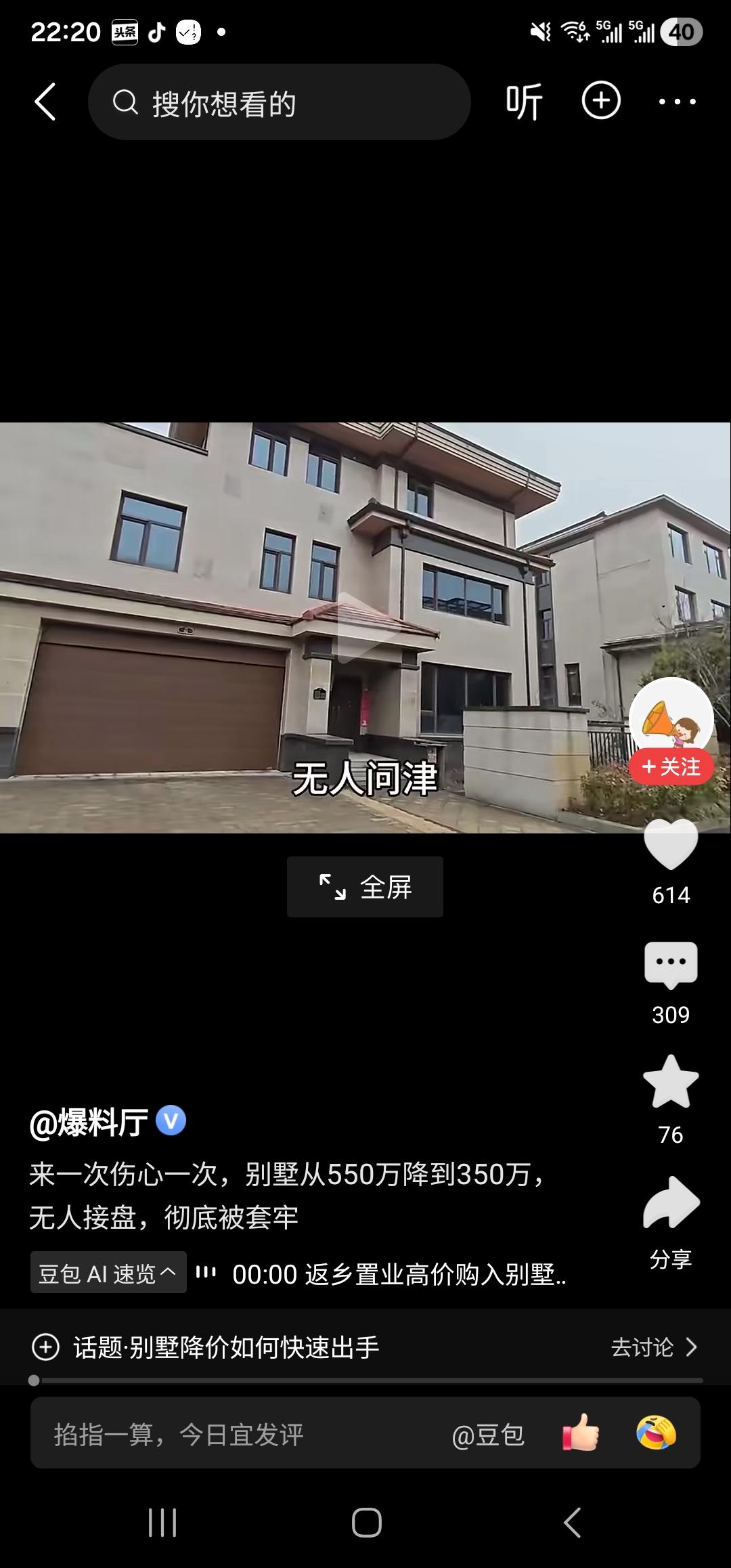 人口越来越少，到底什么样的人，才需要大别墅？

别墅最大的缺点就是，物业费太高。