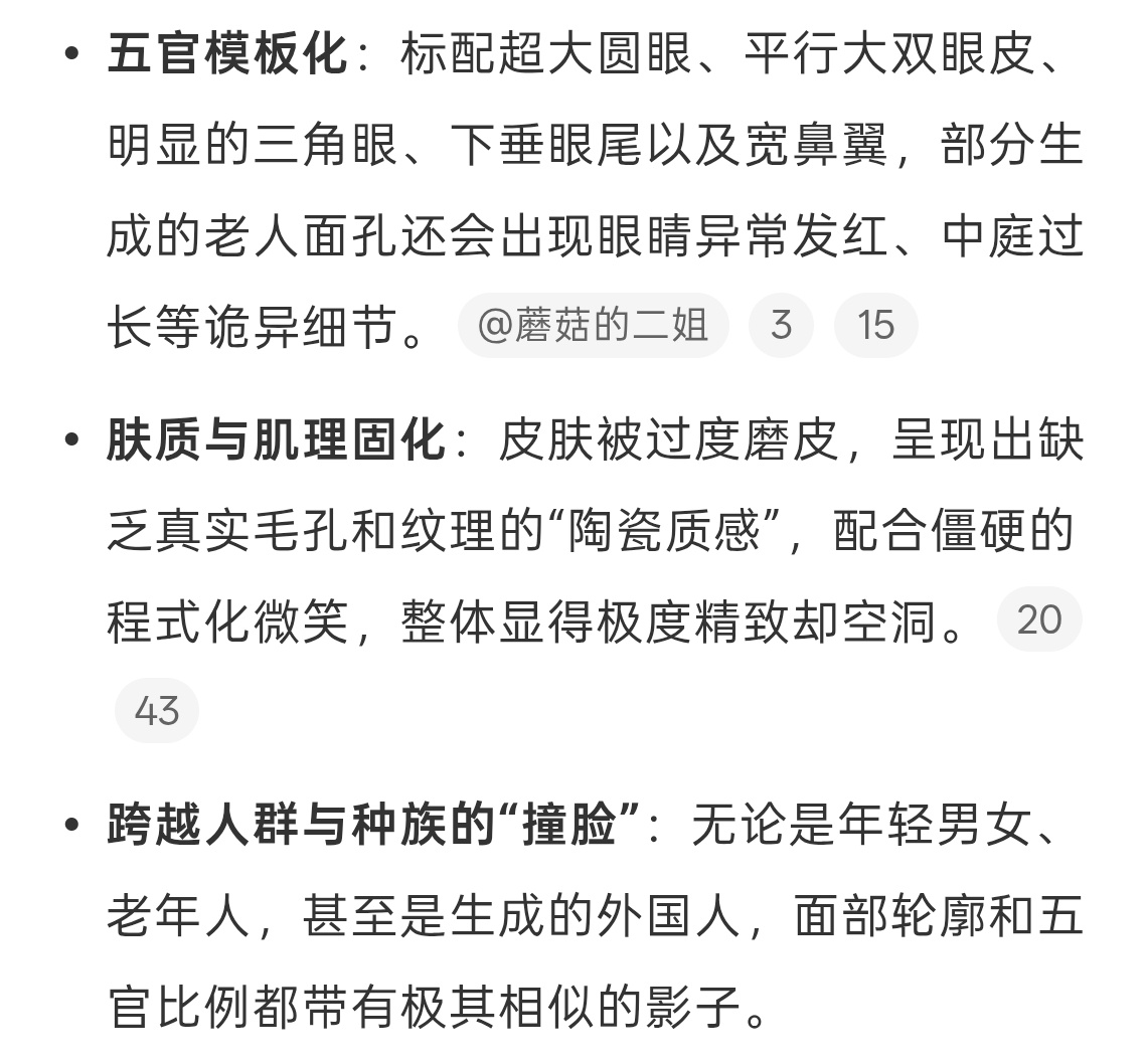 AI脸 生理性厌恶用AI总感觉不尊重，如果是获取信息直接给我们看文字就好了，为什