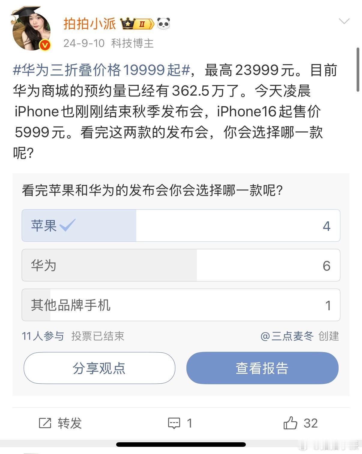 去年华为三折叠就和iPhone16撞了一天，没想到华为Mate XTs今年又是一