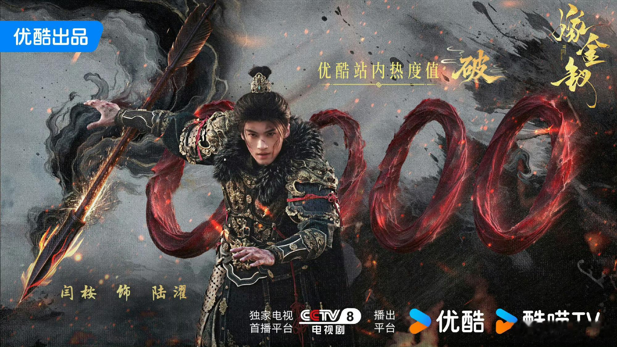 闫桉第一部男主剧破万 恭喜闫桉，也恭喜《嫁金钗》，开播三天破万的好成绩，证明这部