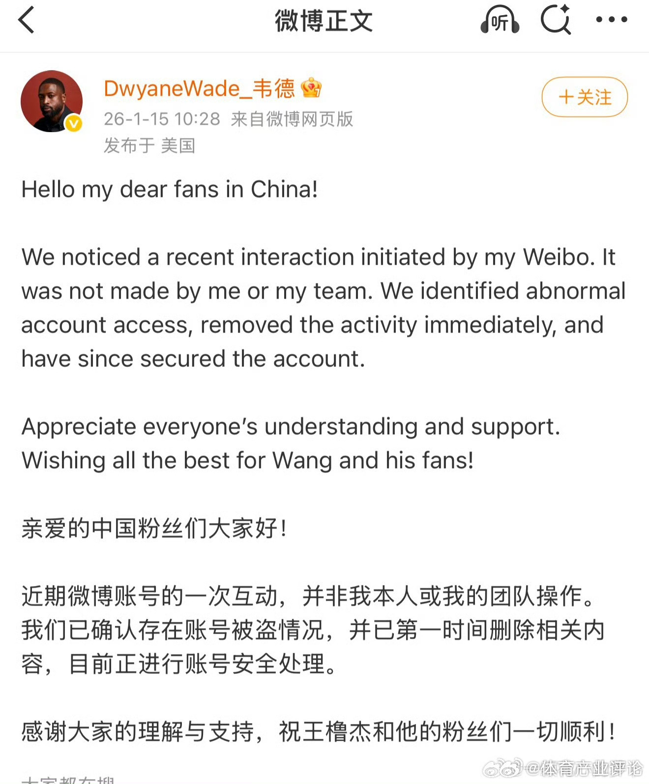 韦德评论王橹杰除了韦德账号运营人员公器私用，也有可能是明星的经纪团队找的韦德这边