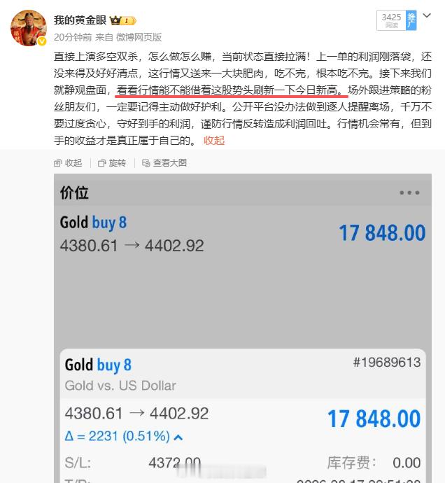 新高已破！今天多空双杀连续系统止盈两次，下午4410空单4379止盈拿下310点