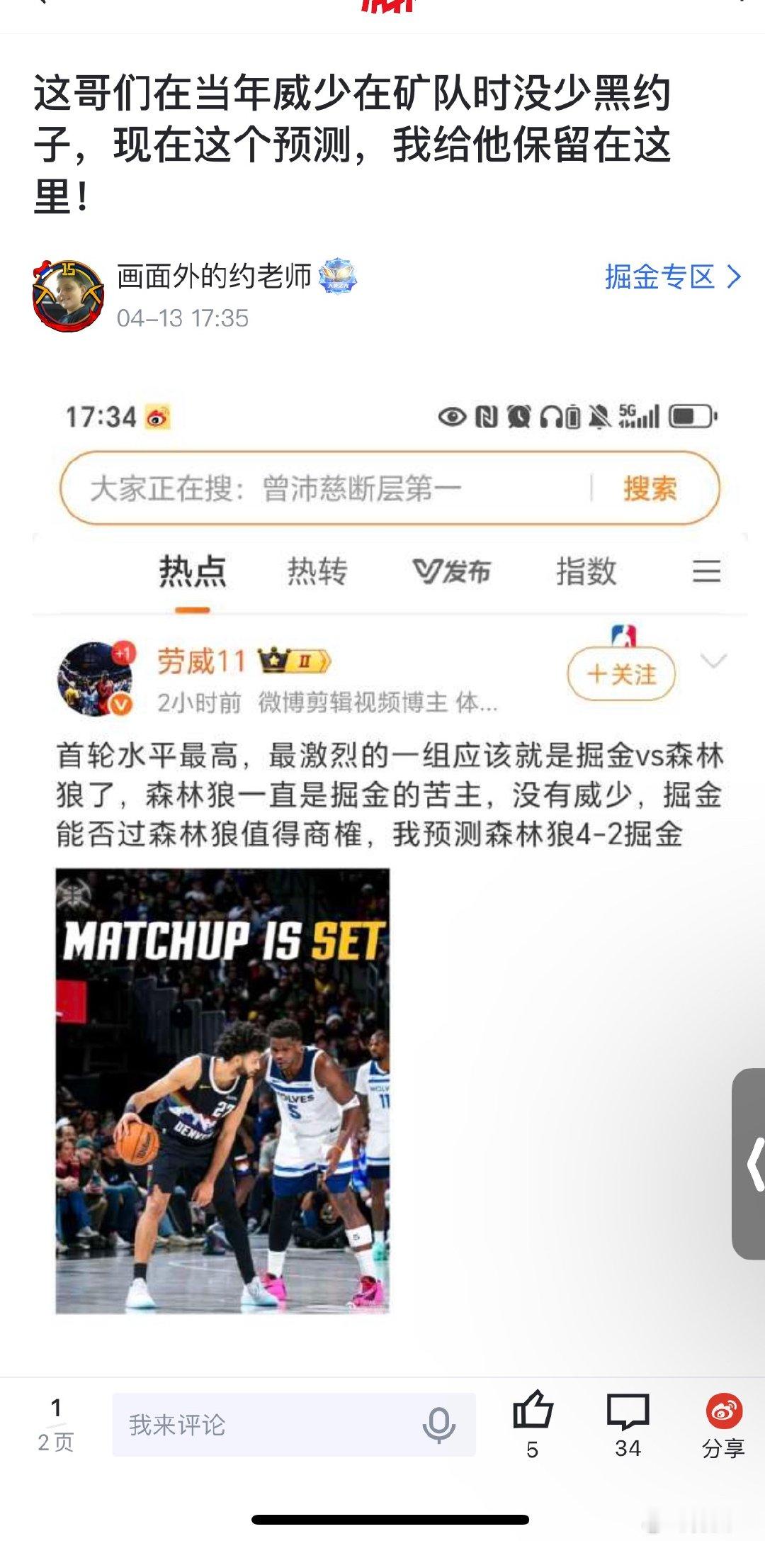 这位掘金球迷出来说话，我是在黑掘金呢，还是说对了，又精准押对一轮系列赛。森林狼淘