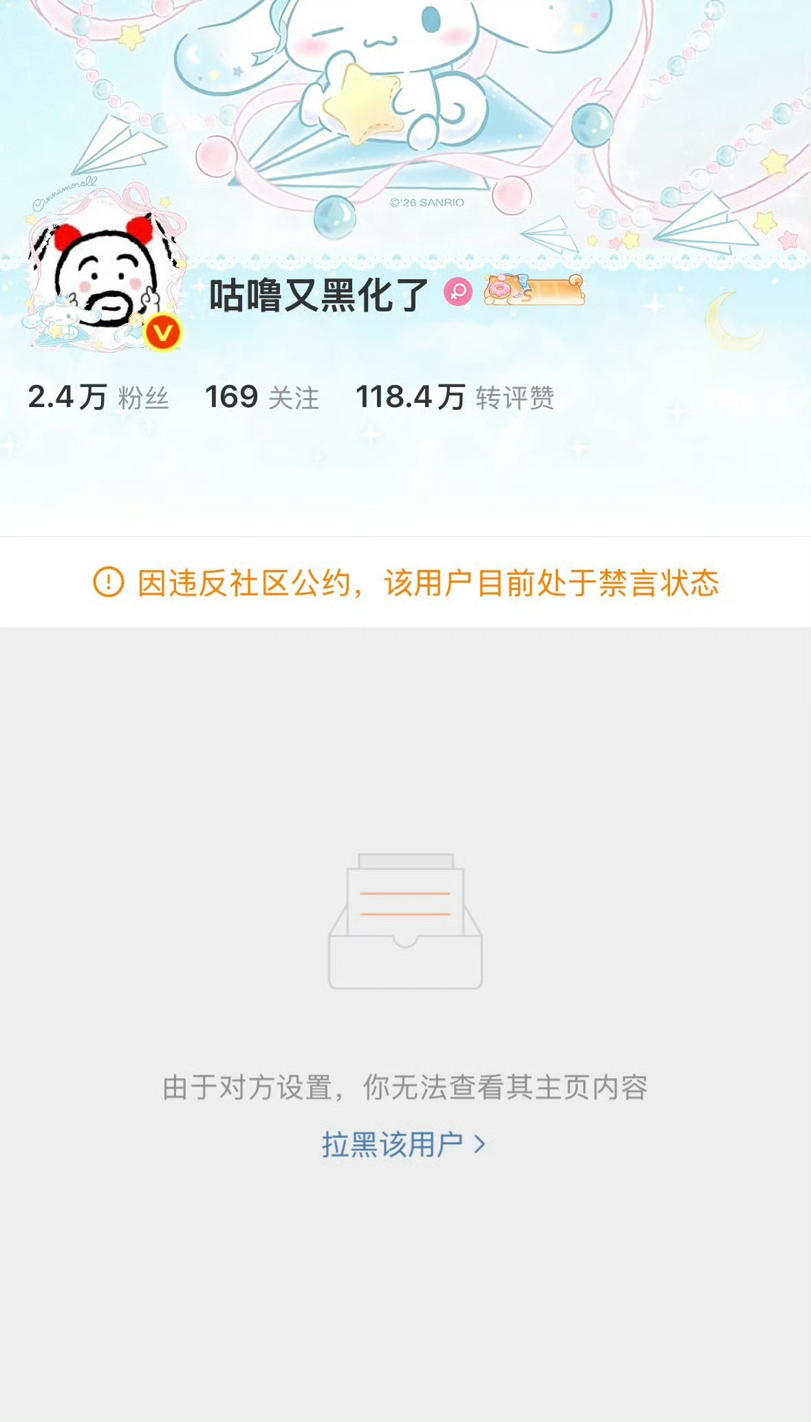 首页全是虞书欣和迪丽热巴的黑稿啊这人终于又喜提禁言了 能不能永久关闭账号啊？ 