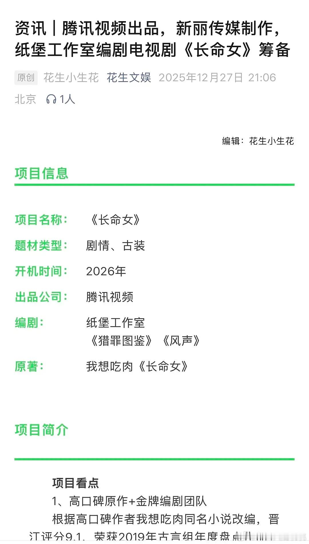 长命女的组训出了古装宅斗，之前传9500🌸 